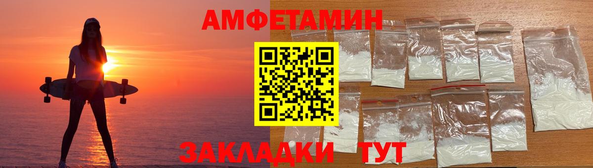 Волгоград  Амфетамин Розовый  Амфетамин  Вход с VPN 