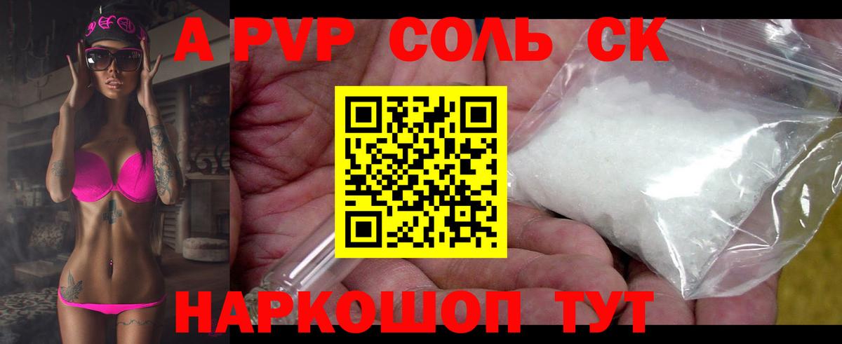 APVP Соль  Вход с VPN  A-PVP кристаллы  Alfa_PVP Соль  Волгоград 