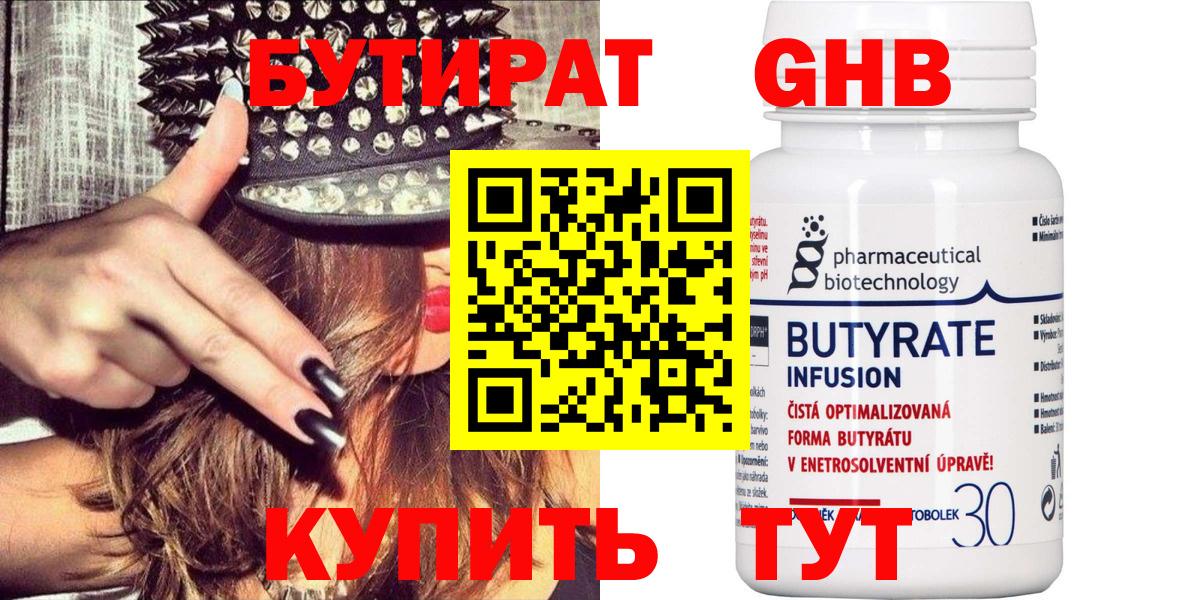 Волгоград  Бутират GHB  Вход с VPN 