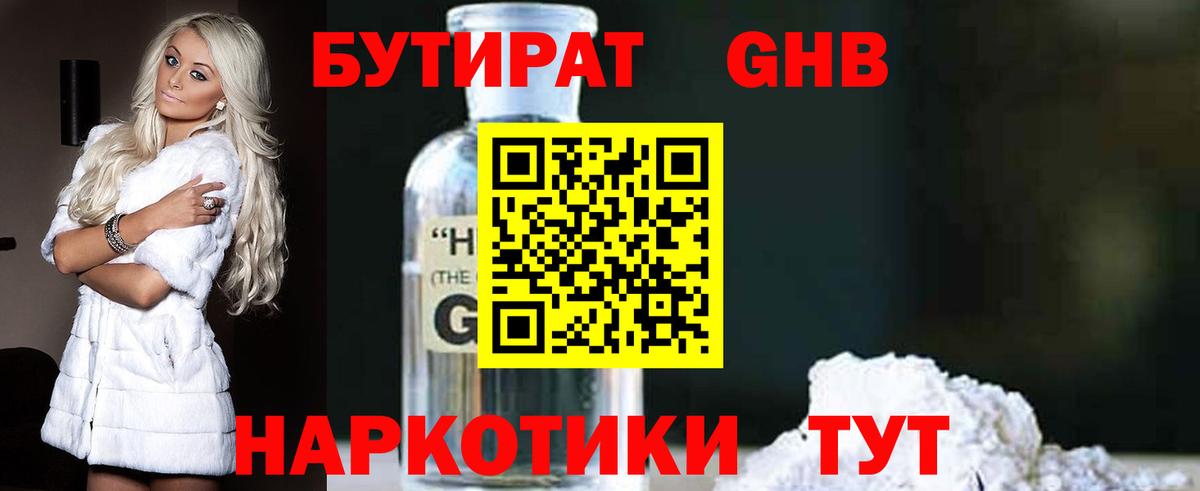 Бутират оксибутират Волгоград