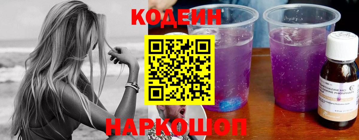Волгоград  Кодеин напиток Lean (лин)  Кодеин напиток Lean (лин)  Вход с VPN 