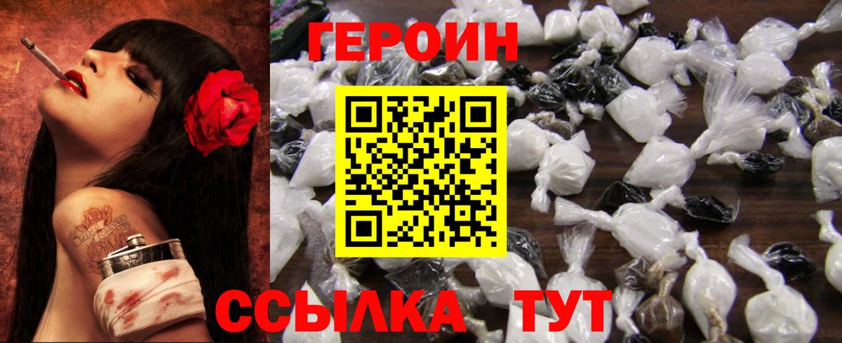 Героин  Вход с VPN  Волгоград  ГЕРОИН гречка 