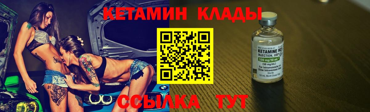 Кетамин VHQ  Вход с VPN  Волгоград 