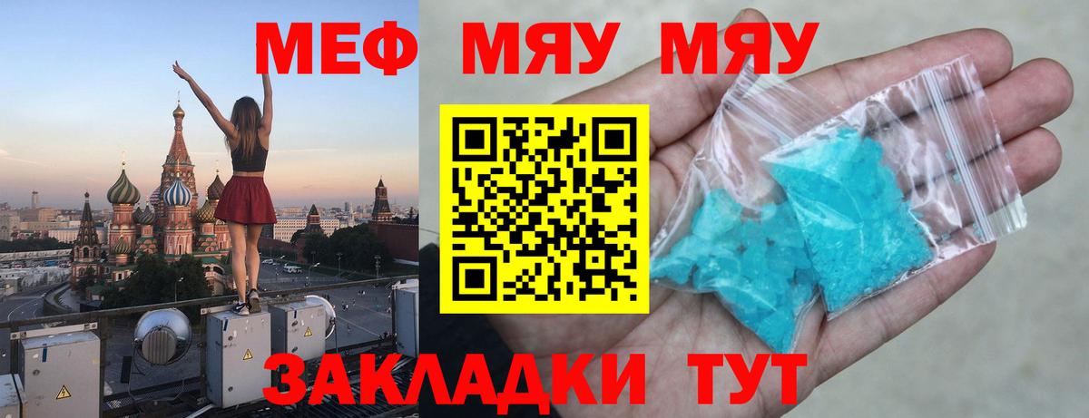 Меф 4 MMC  МЯУ-МЯУ  Меф  как найти закладки  МЯУ-МЯУ мука  Вход с VPN  Волгоград 