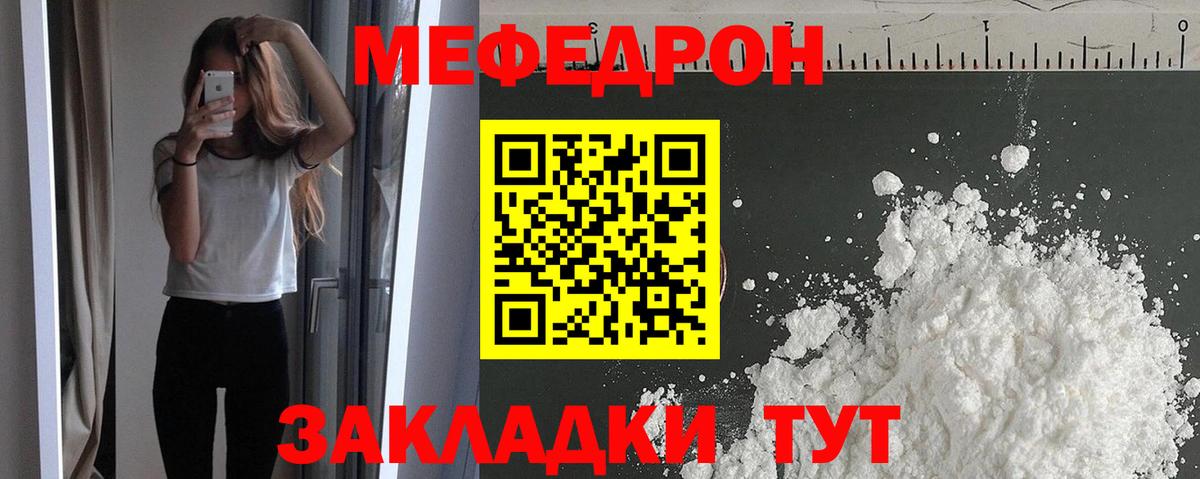 Мефедрон мука Волгоград