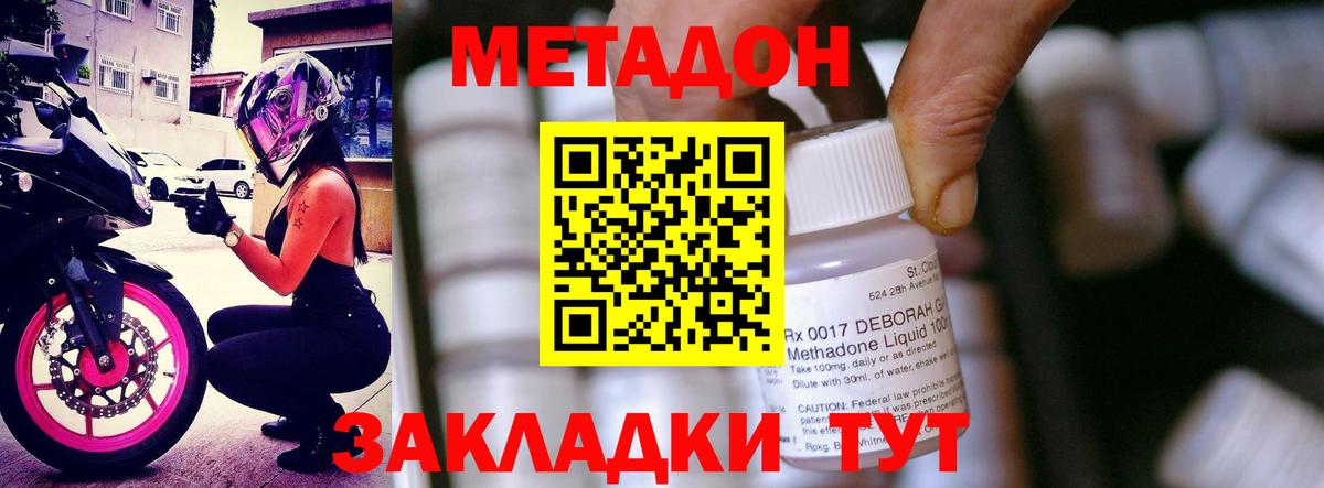 Метадон кристалл  Вход с VPN  МЕТАДОН белоснежный  Волгоград 